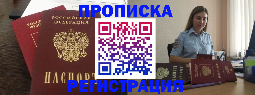 прописка для кредита в Сосновке