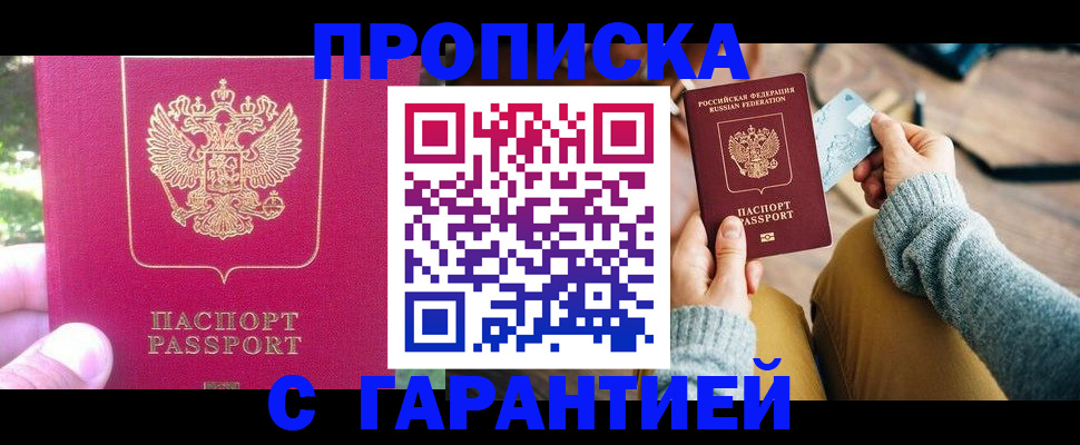 временная регистрация для школы в Сосновке